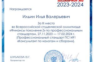 Диплом 202403 3 1491 Ильин