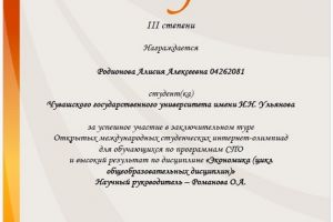 Родионова Алисия