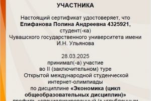 Епифанова Полина